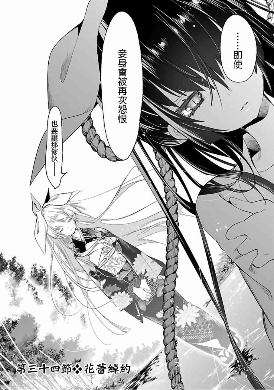 《和神明结怨》漫画最新章节第34话免费下拉式在线观看章节第【2】张图片