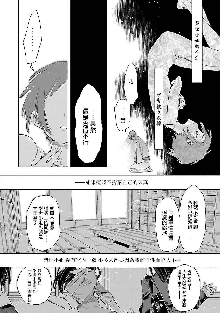 《和神明结怨》漫画最新章节第37话免费下拉式在线观看章节第【22】张图片