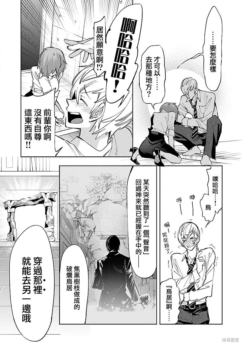 《和神明结怨》漫画最新章节第63话免费下拉式在线观看章节第【17】张图片