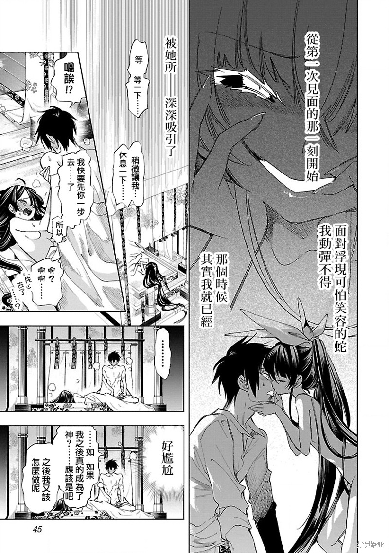 《和神明结怨》漫画最新章节第66话免费下拉式在线观看章节第【11】张图片