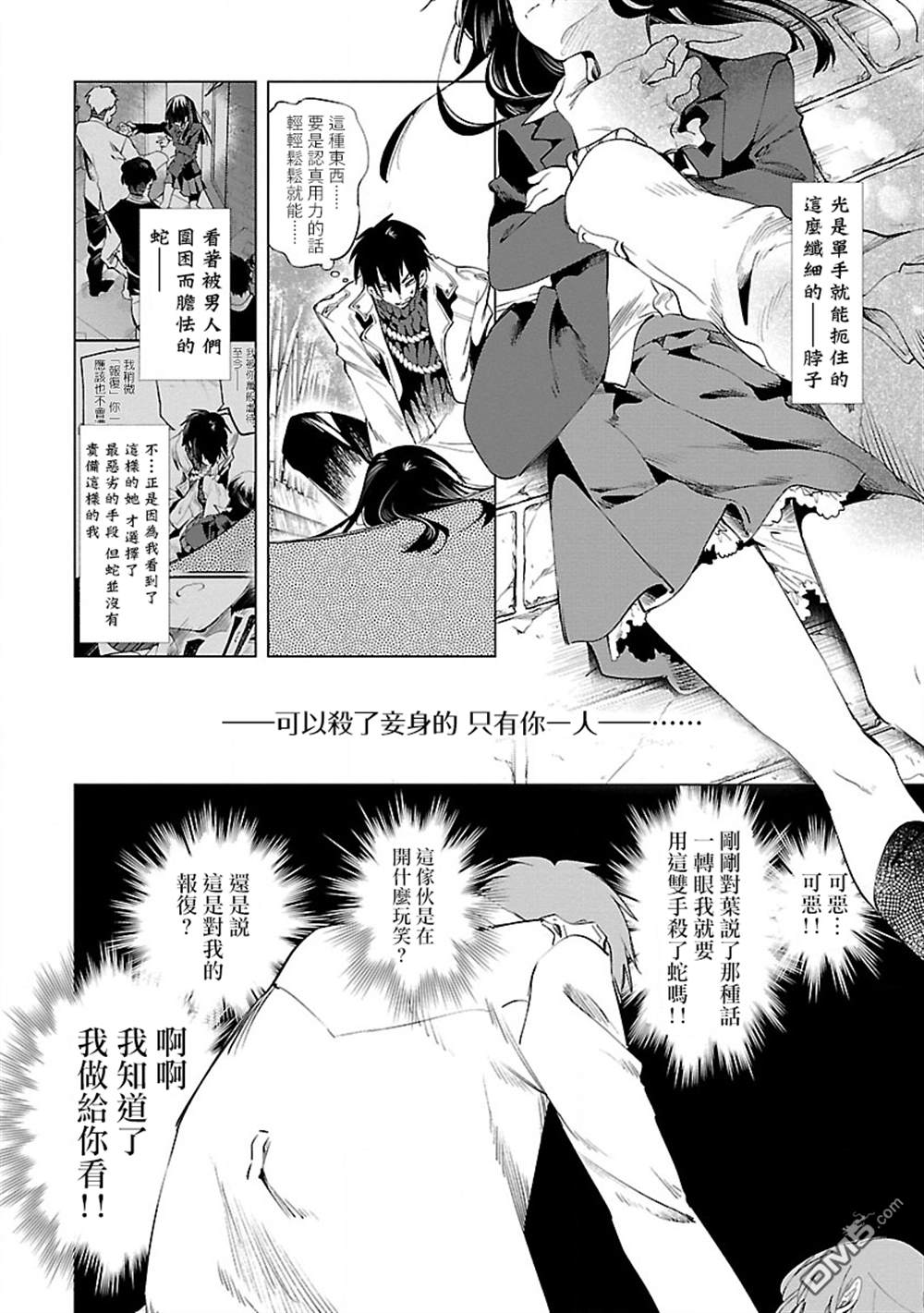 《和神明结怨》漫画最新章节第43话免费下拉式在线观看章节第【28】张图片