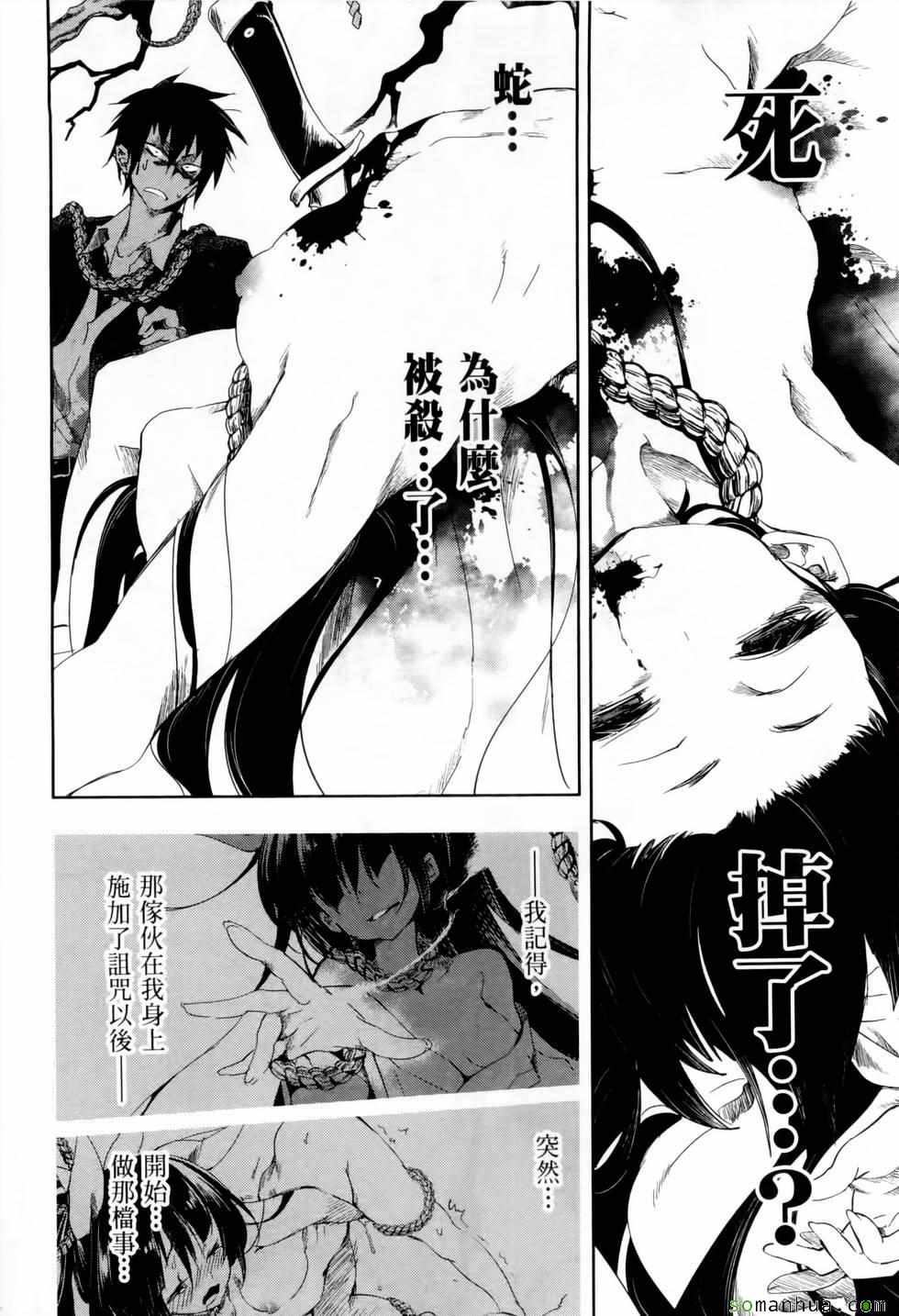 《和神明结怨》漫画最新章节第1卷免费下拉式在线观看章节第【145】张图片