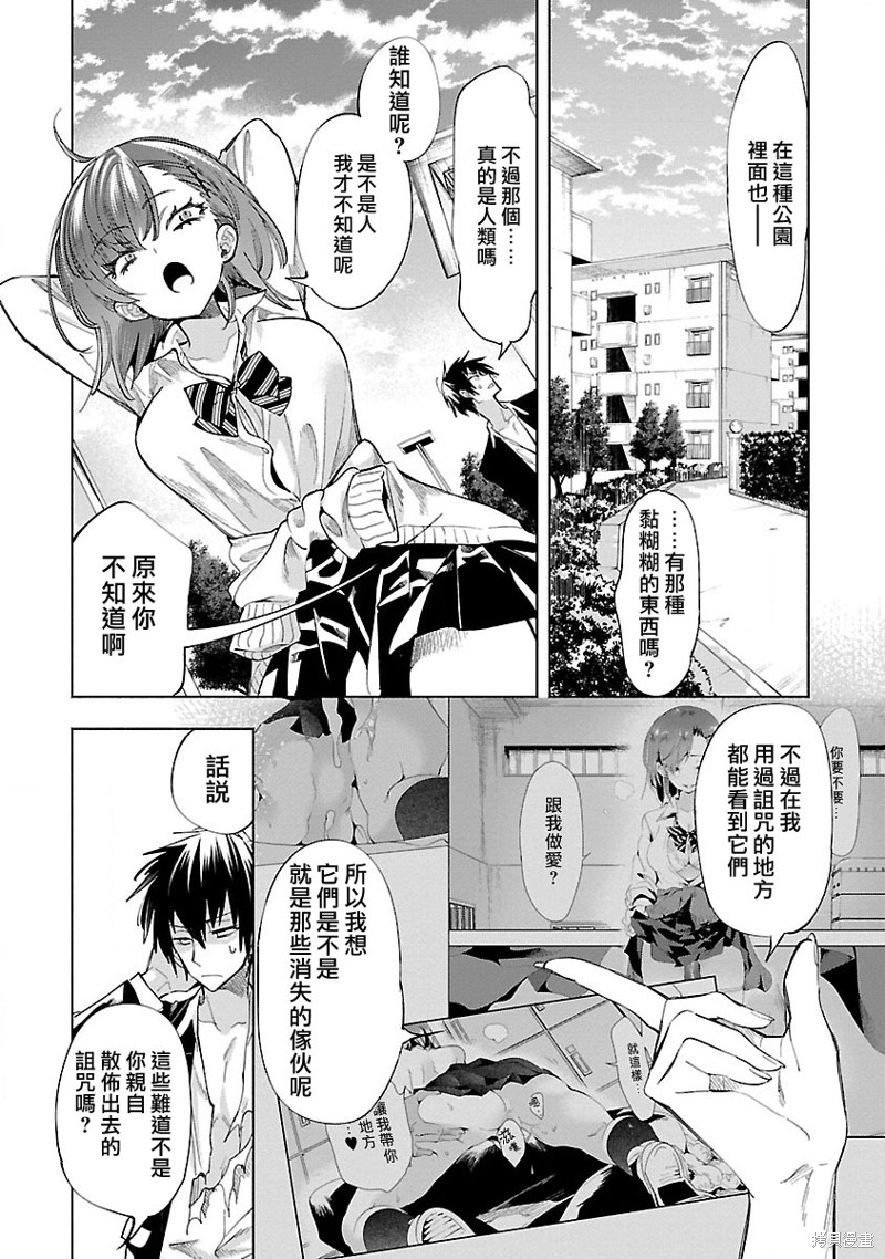 《和神明结怨》漫画最新章节第58话免费下拉式在线观看章节第【4】张图片