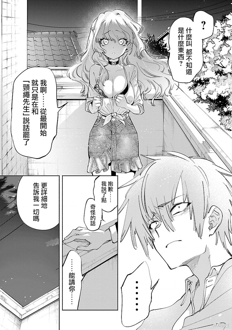 《和神明结怨》漫画最新章节第59话免费下拉式在线观看章节第【15】张图片