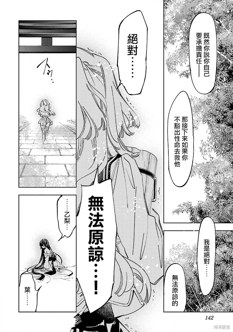 《和神明结怨》漫画最新章节第57话免费下拉式在线观看章节第【12】张图片