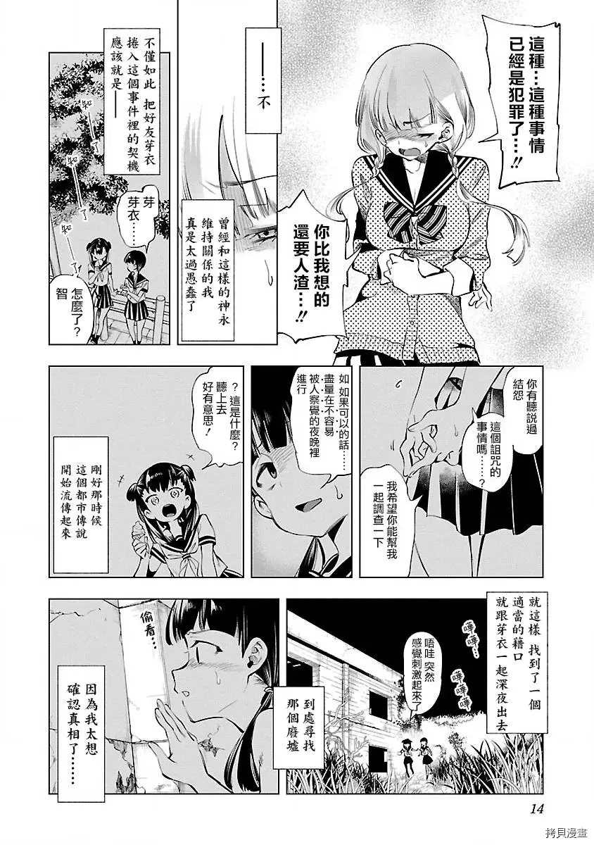 《和神明结怨》漫画最新章节第47话免费下拉式在线观看章节第【10】张图片