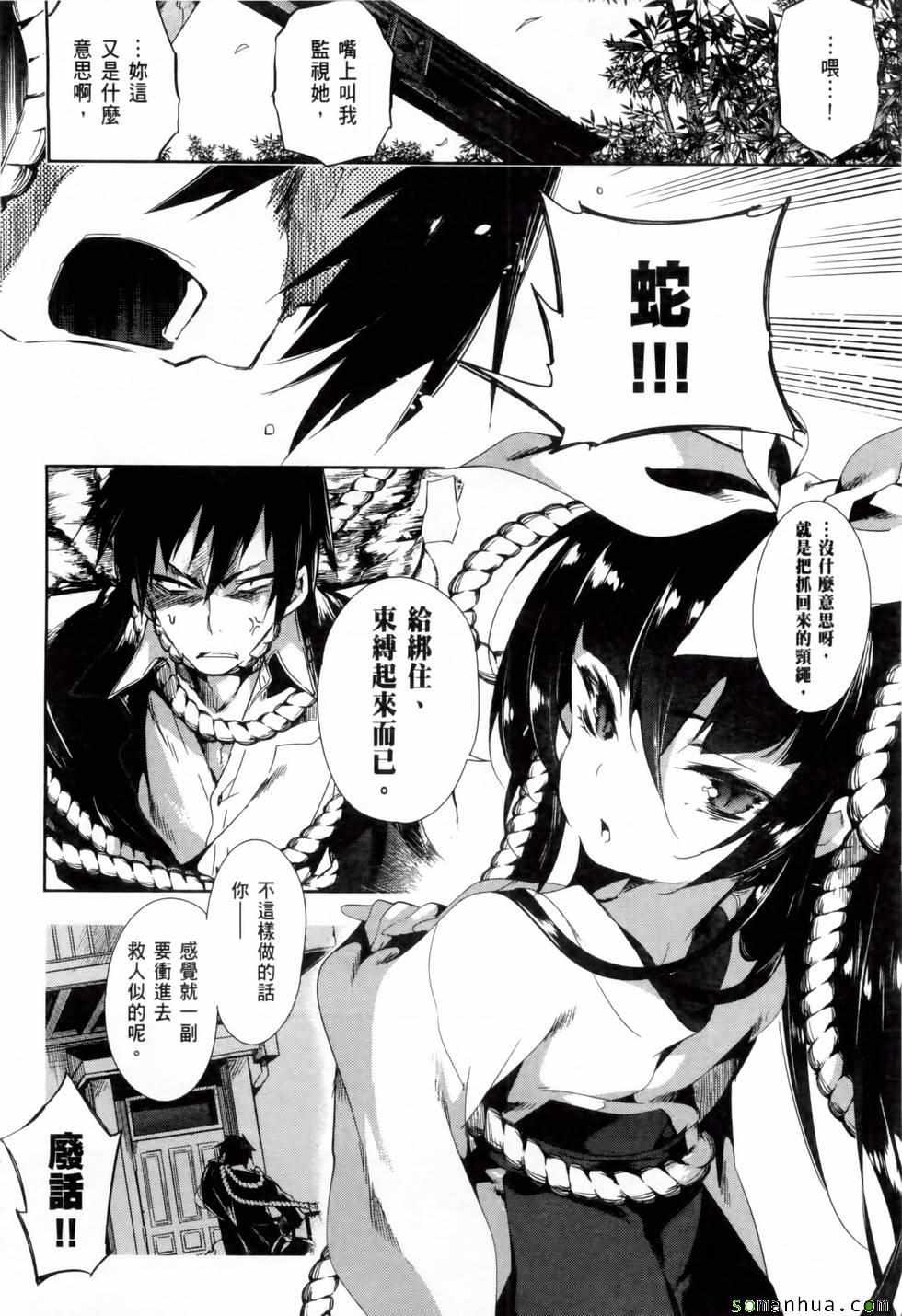 《和神明结怨》漫画最新章节第2卷免费下拉式在线观看章节第【162】张图片