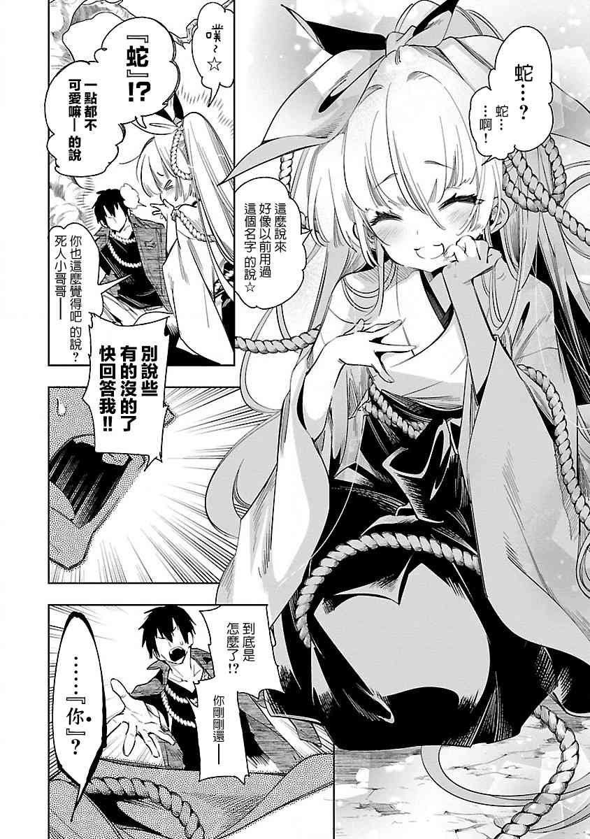 《和神明结怨》漫画最新章节第39话免费下拉式在线观看章节第【2】张图片