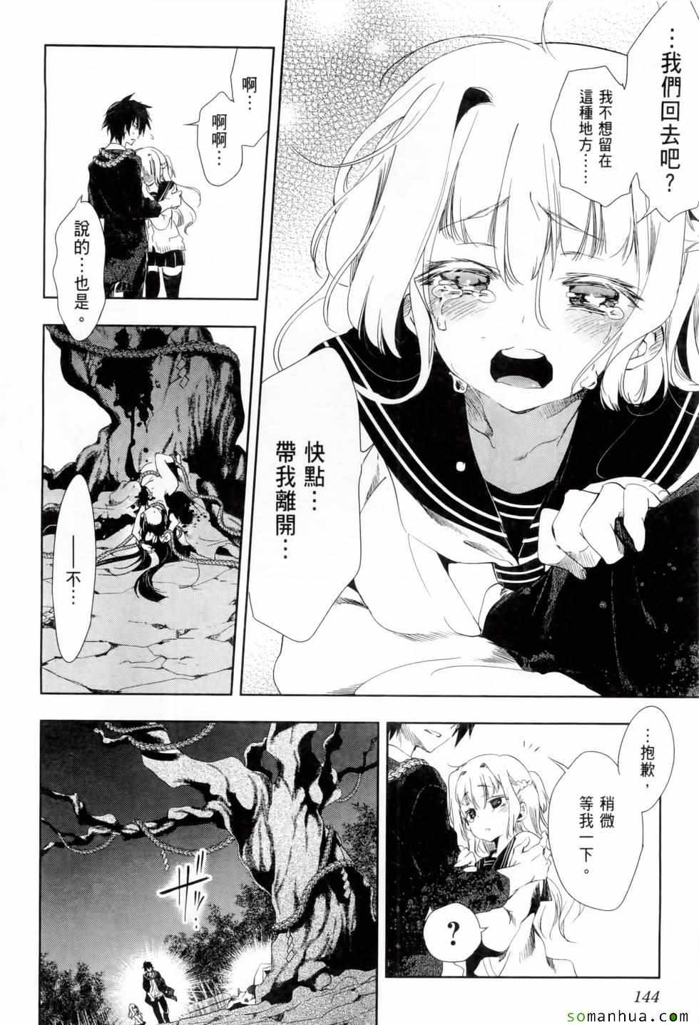 《和神明结怨》漫画最新章节第1卷免费下拉式在线观看章节第【149】张图片