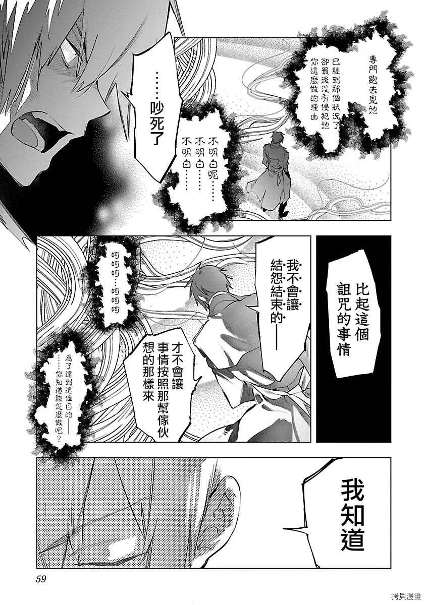 《和神明结怨》漫画最新章节第48话免费下拉式在线观看章节第【25】张图片