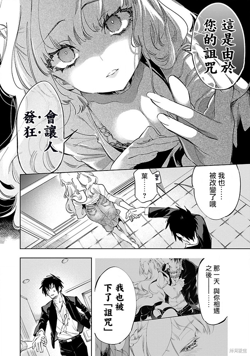 《和神明结怨》漫画最新章节第59话免费下拉式在线观看章节第【20】张图片