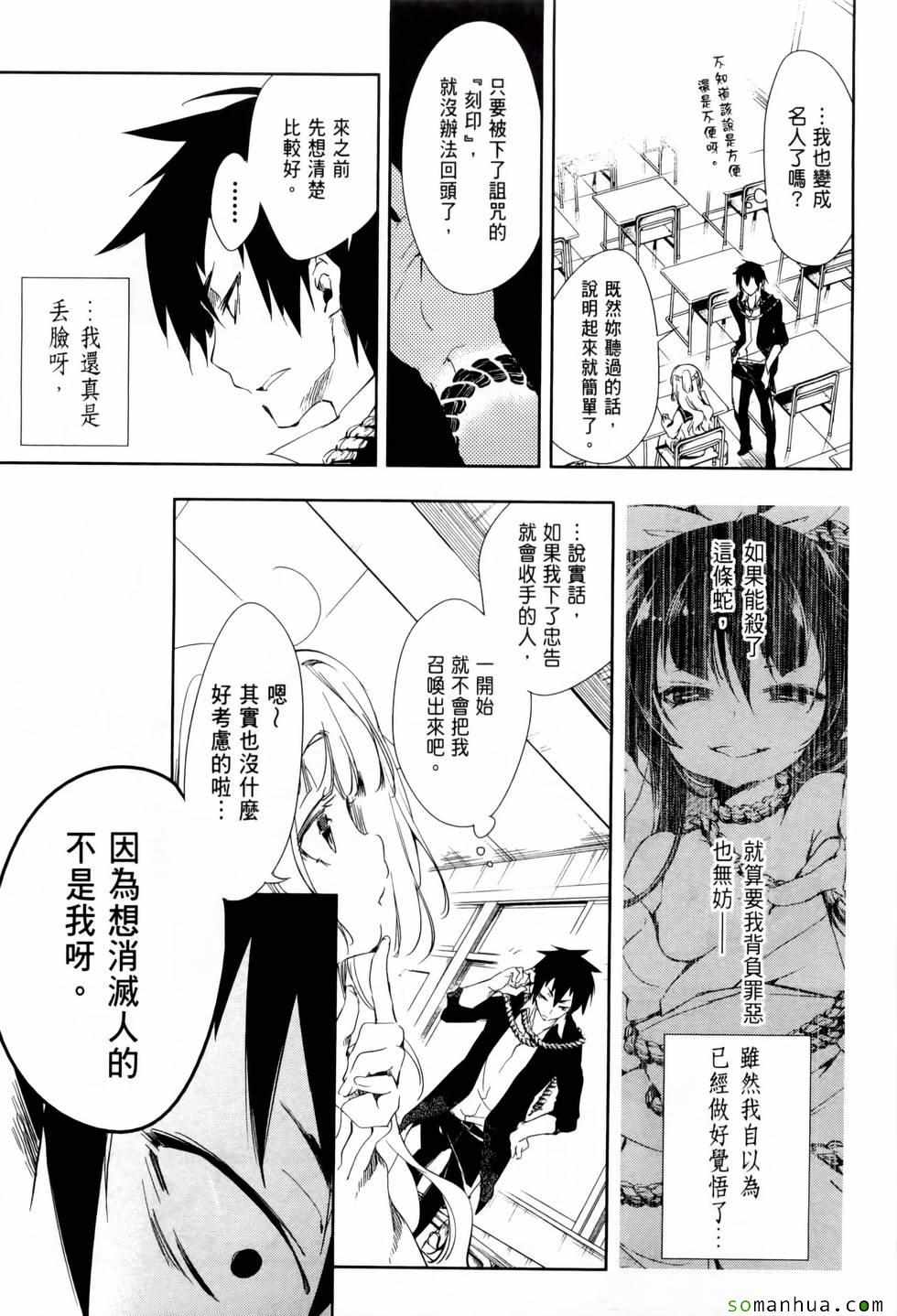 《和神明结怨》漫画最新章节第1卷免费下拉式在线观看章节第【104】张图片