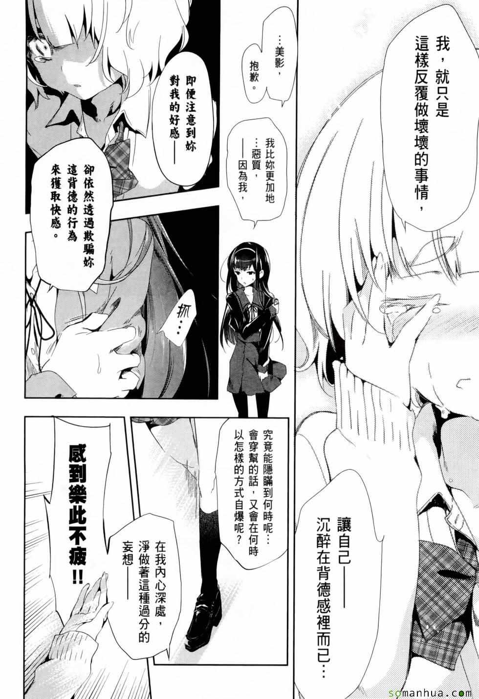 《和神明结怨》漫画最新章节第2卷免费下拉式在线观看章节第【110】张图片