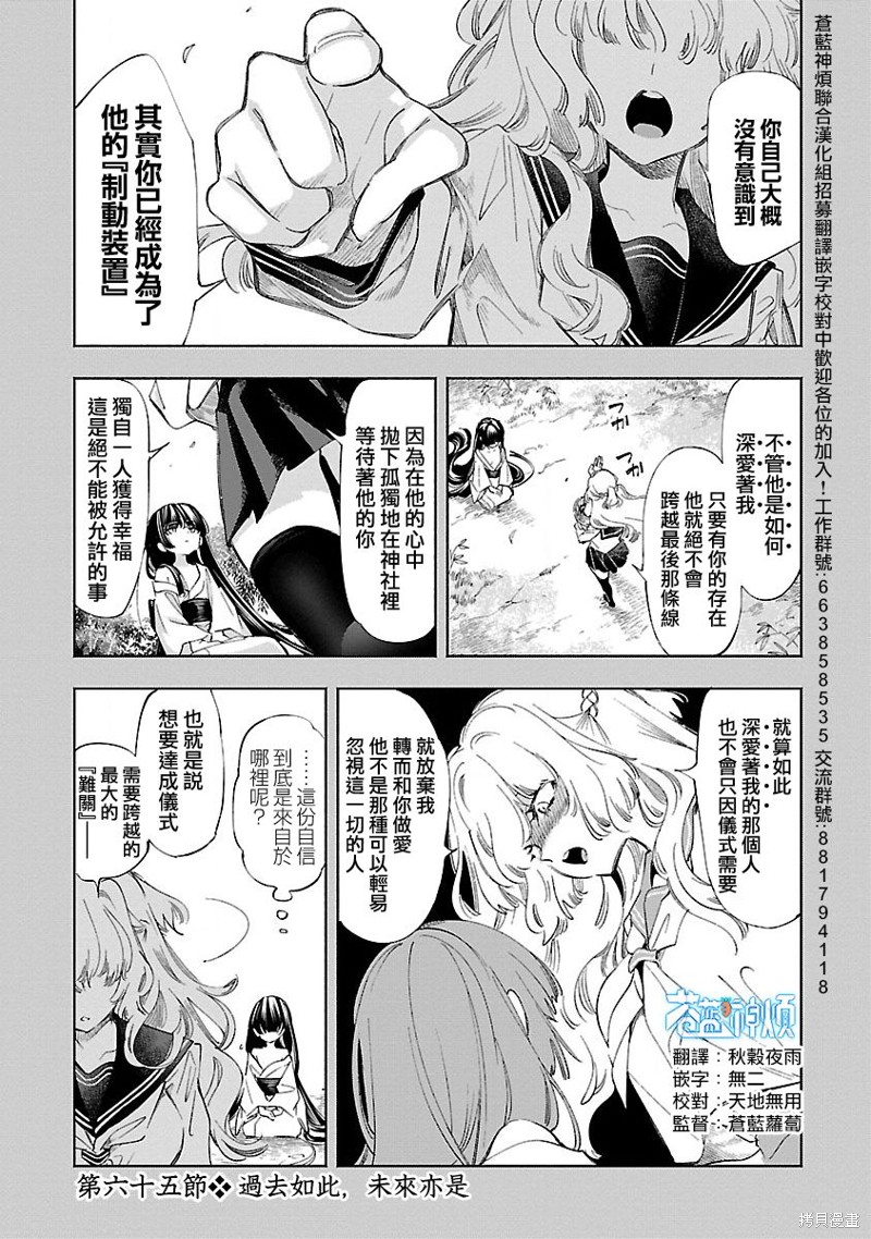 《和神明结怨》漫画最新章节第65话免费下拉式在线观看章节第【1】张图片