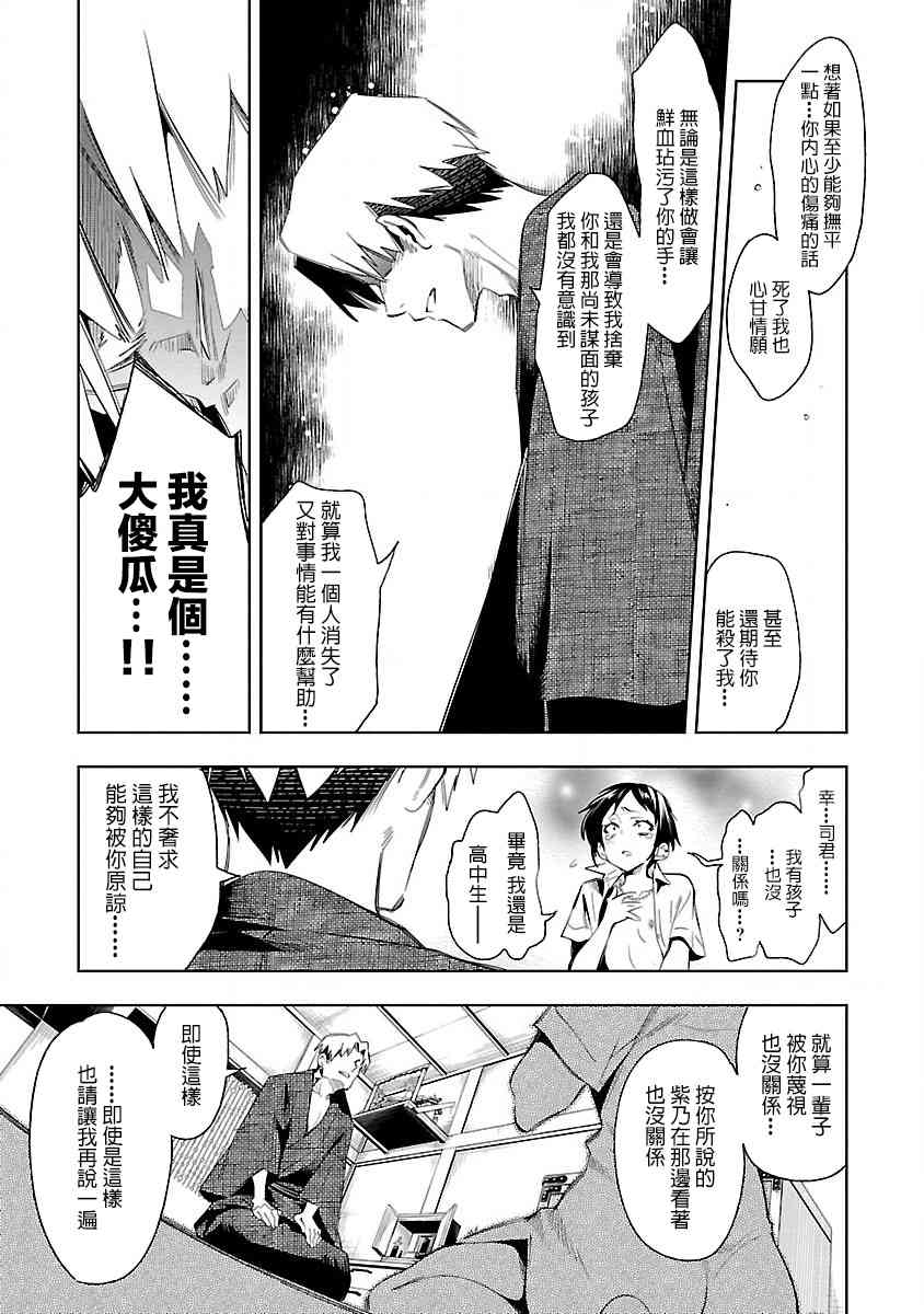 《和神明结怨》漫画最新章节第39话免费下拉式在线观看章节第【19】张图片