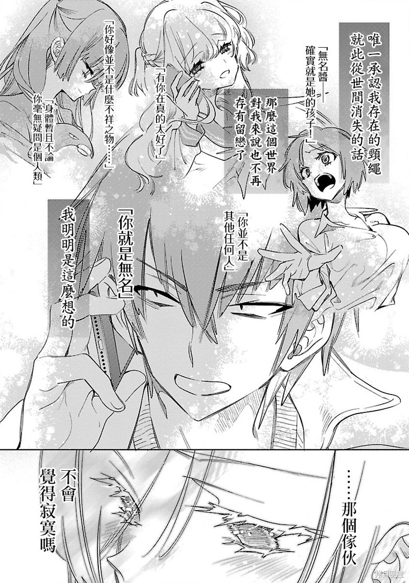 《和神明结怨》漫画最新章节第62话免费下拉式在线观看章节第【28】张图片