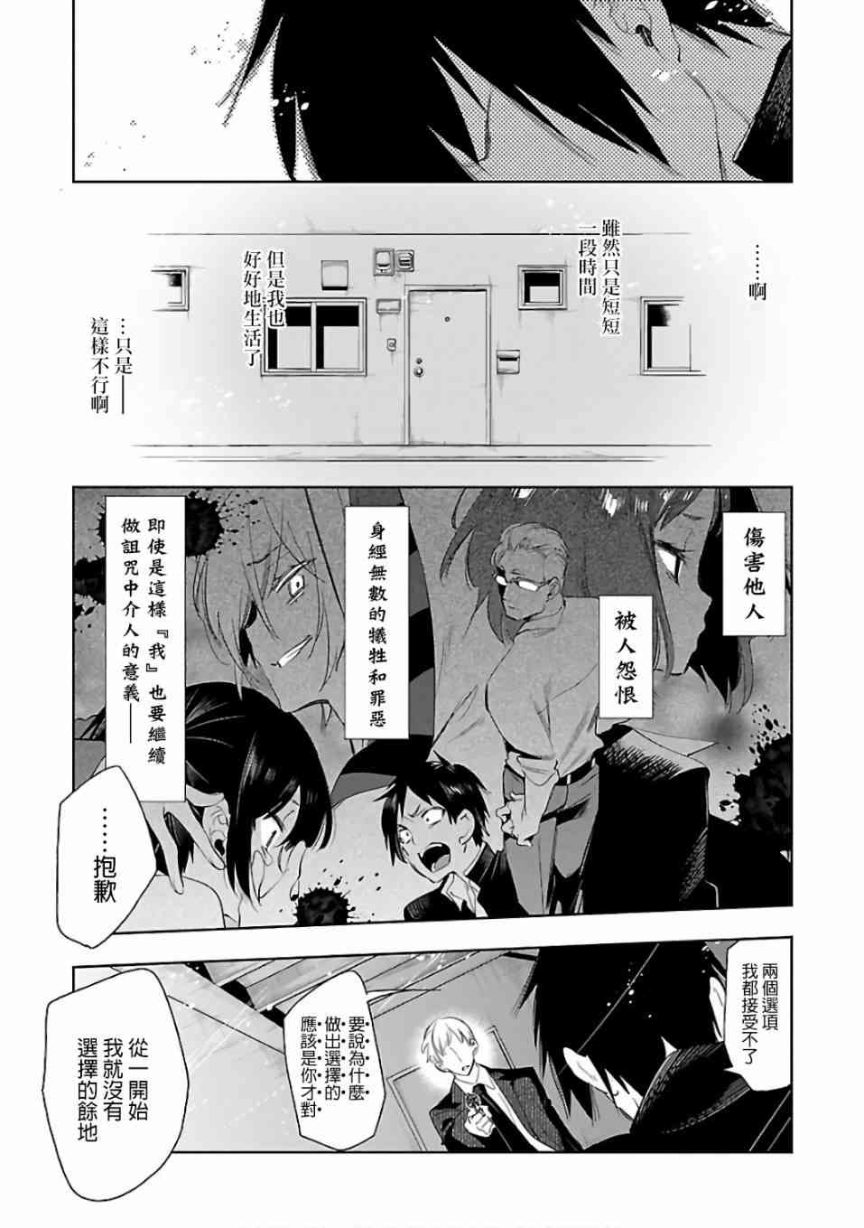 《和神明结怨》漫画最新章节第32话免费下拉式在线观看章节第【15】张图片