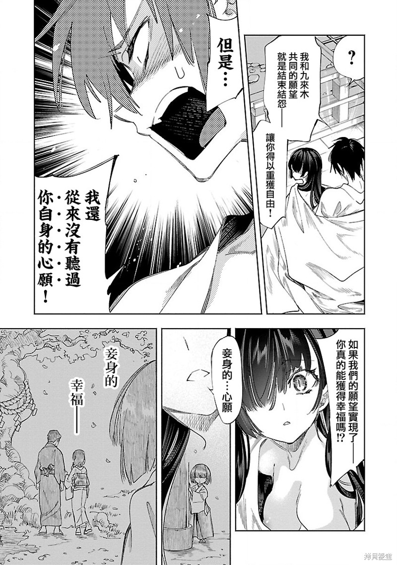 《和神明结怨》漫画最新章节第66话免费下拉式在线观看章节第【25】张图片