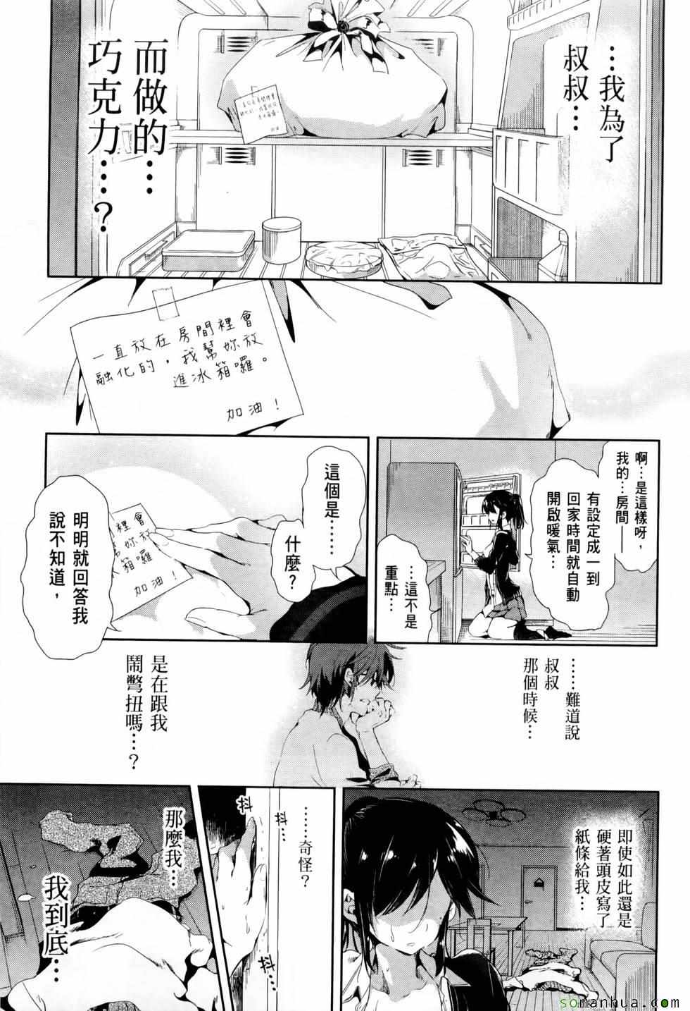 《和神明结怨》漫画最新章节第2卷免费下拉式在线观看章节第【43】张图片