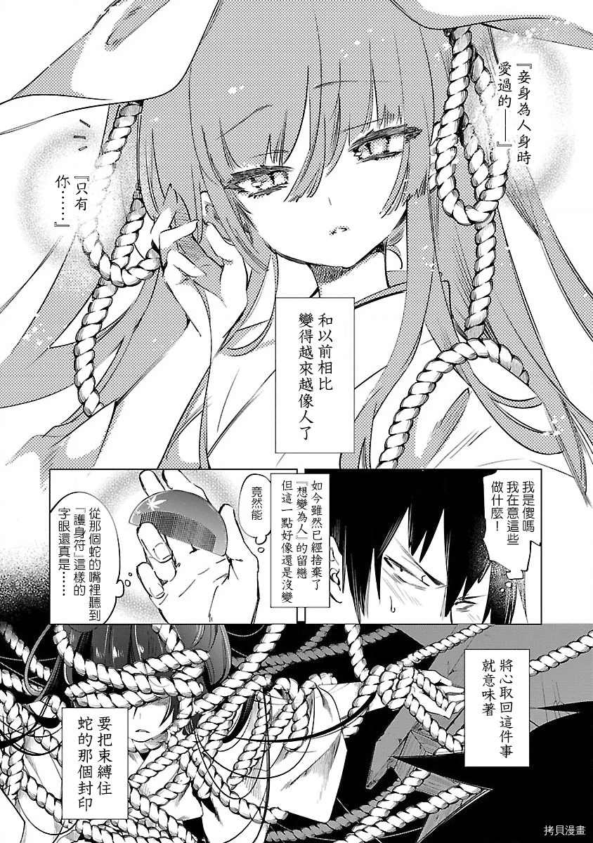 《和神明结怨》漫画最新章节第45话免费下拉式在线观看章节第【4】张图片