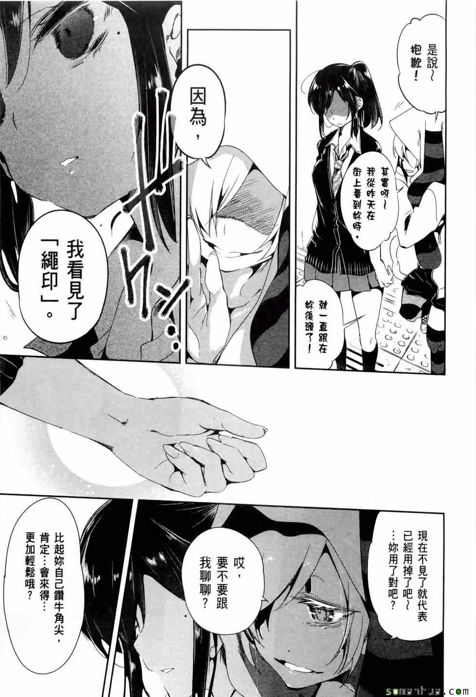 《和神明结怨》漫画最新章节第2卷免费下拉式在线观看章节第【45】张图片