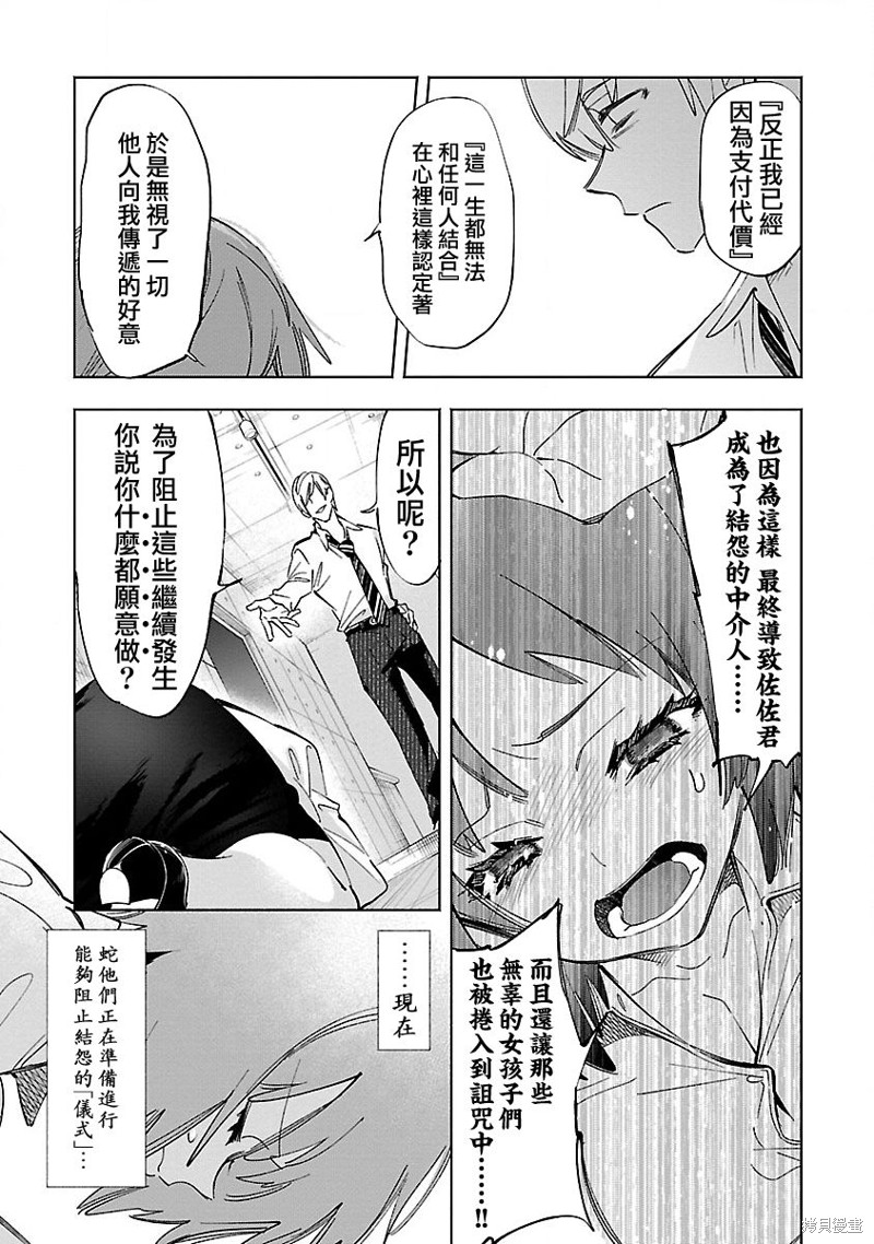 《和神明结怨》漫画最新章节第63话免费下拉式在线观看章节第【13】张图片