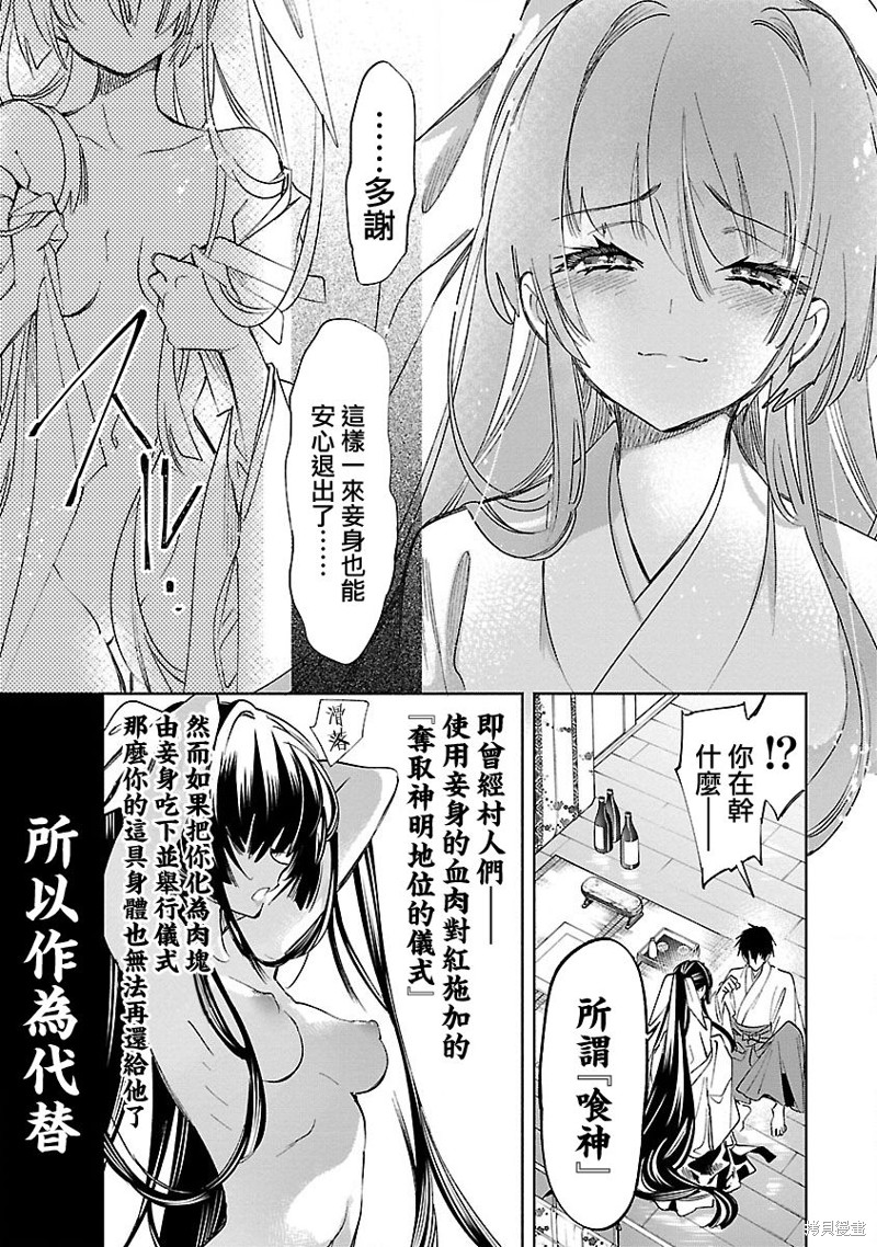 《和神明结怨》漫画最新章节第63话免费下拉式在线观看章节第【29】张图片