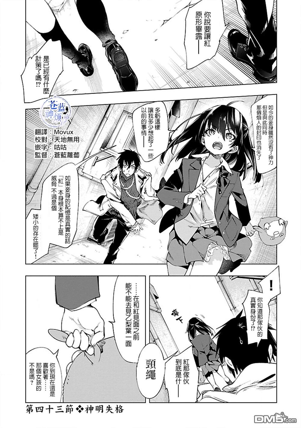 《和神明结怨》漫画最新章节第43话免费下拉式在线观看章节第【1】张图片