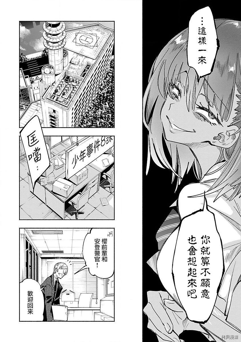 《和神明结怨》漫画最新章节第56话免费下拉式在线观看章节第【4】张图片