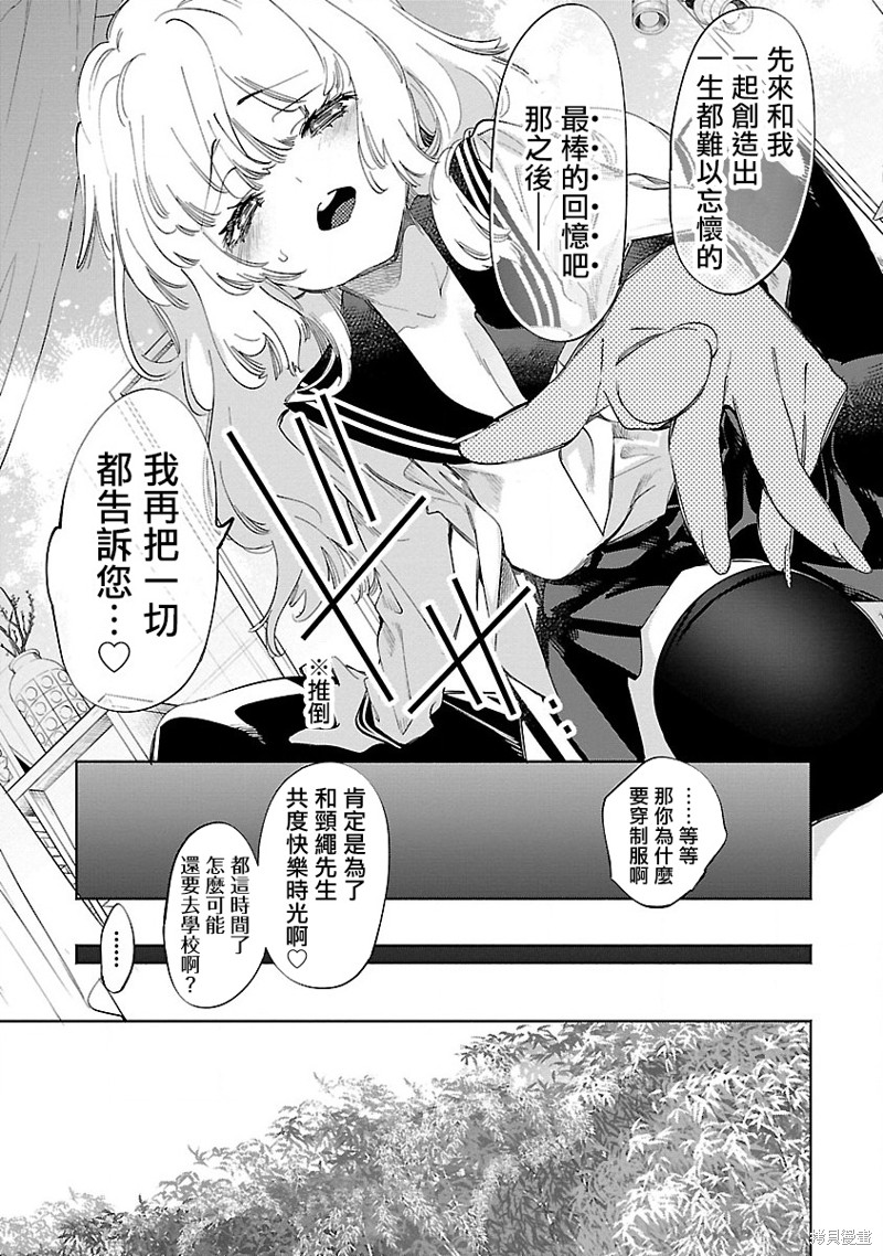 《和神明结怨》漫画最新章节第61话免费下拉式在线观看章节第【13】张图片