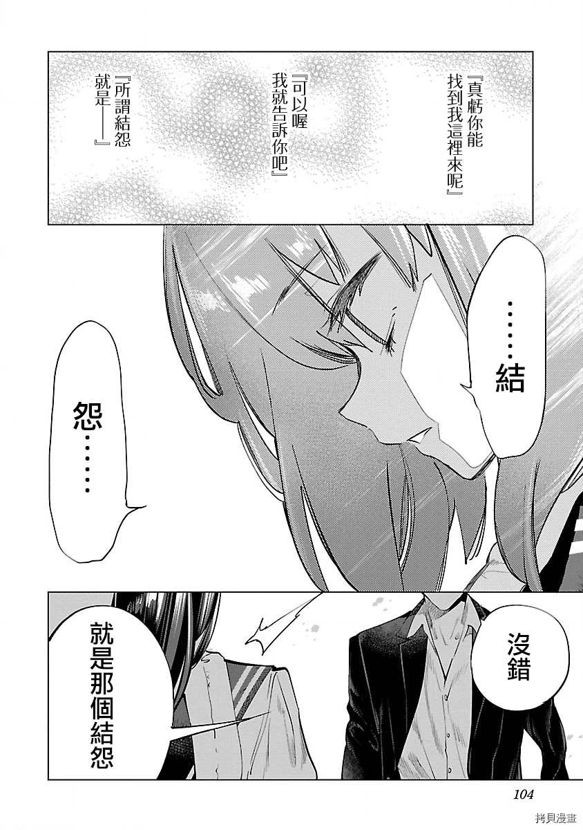 《和神明结怨》漫画最新章节第49话免费下拉式在线观看章节第【10】张图片