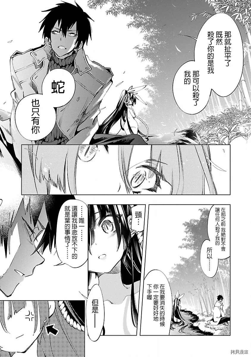 《和神明结怨》漫画最新章节第44话免费下拉式在线观看章节第【9】张图片