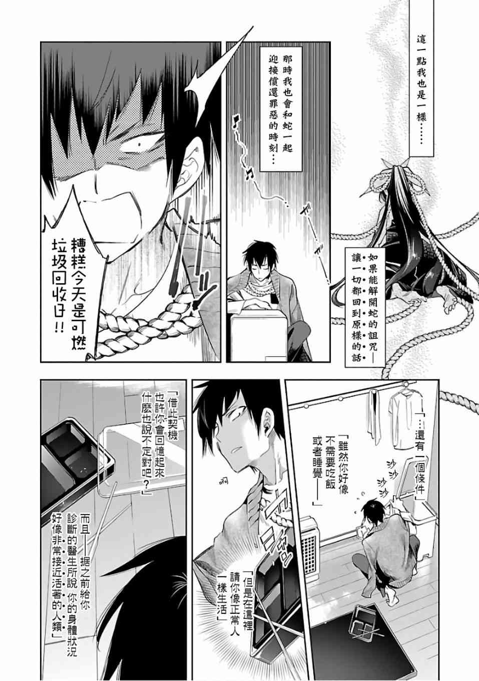 《和神明结怨》漫画最新章节第31话免费下拉式在线观看章节第【5】张图片