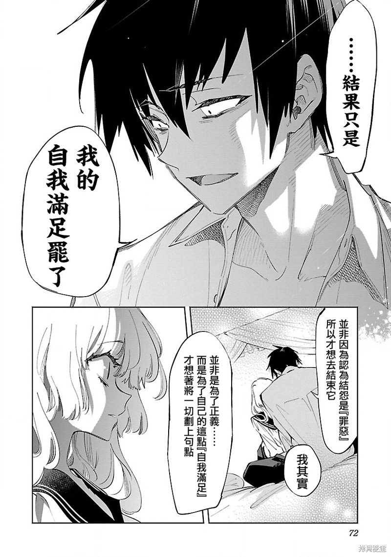 《和神明结怨》漫画最新章节第61话免费下拉式在线观看章节第【8】张图片