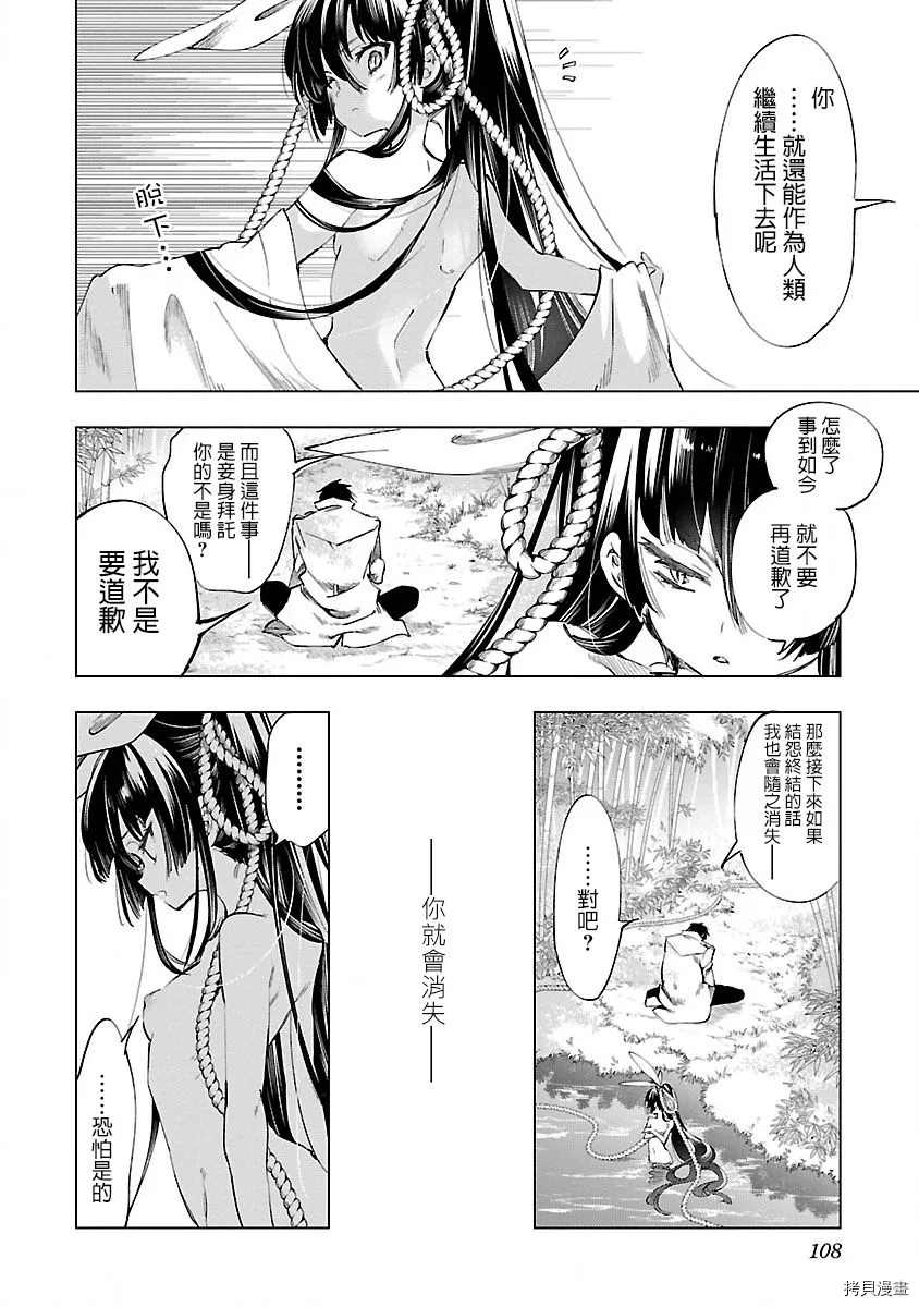 《和神明结怨》漫画最新章节第44话免费下拉式在线观看章节第【8】张图片