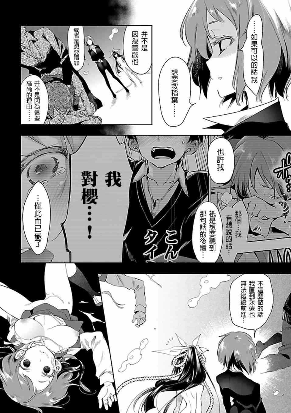 《和神明结怨》漫画最新章节第29话免费下拉式在线观看章节第【4】张图片