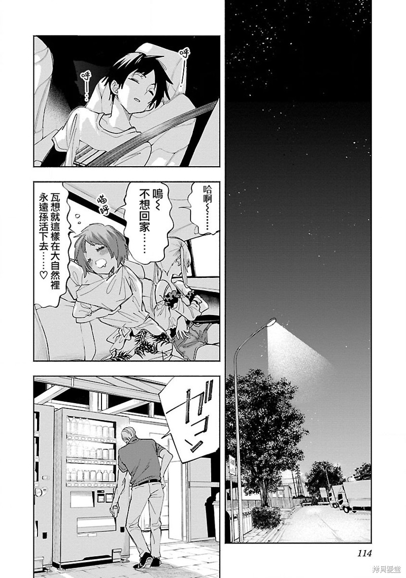 《和神明结怨》漫画最新章节第62话免费下拉式在线观看章节第【20】张图片