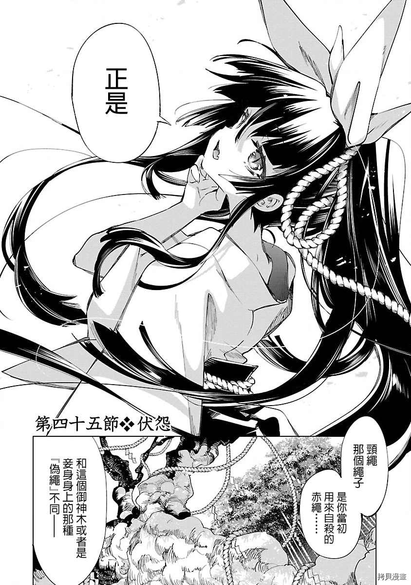 《和神明结怨》漫画最新章节第45话免费下拉式在线观看章节第【2】张图片