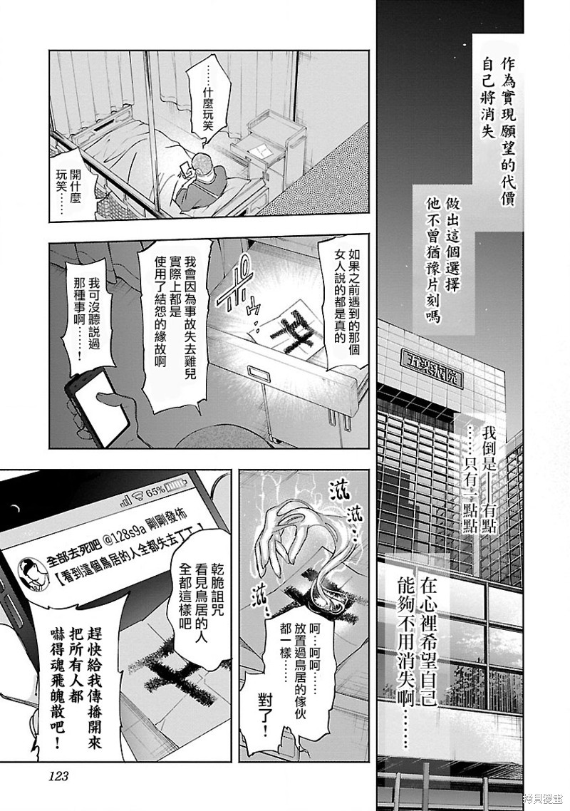 《和神明结怨》漫画最新章节第62话免费下拉式在线观看章节第【29】张图片