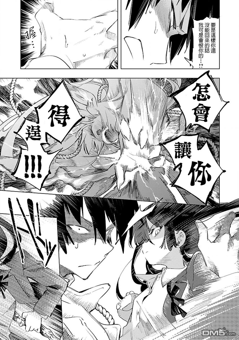 《和神明结怨》漫画最新章节第43话免费下拉式在线观看章节第【29】张图片