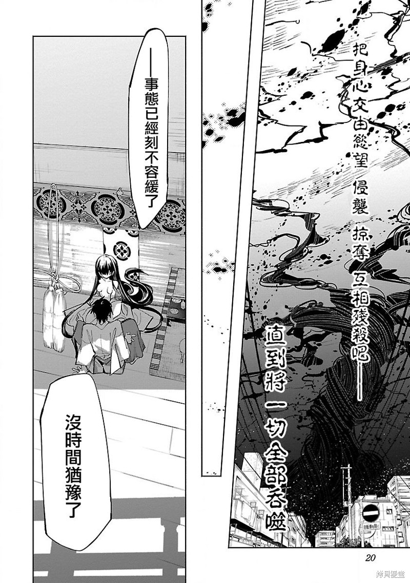 《和神明结怨》漫画最新章节第64话免费下拉式在线观看章节第【16】张图片