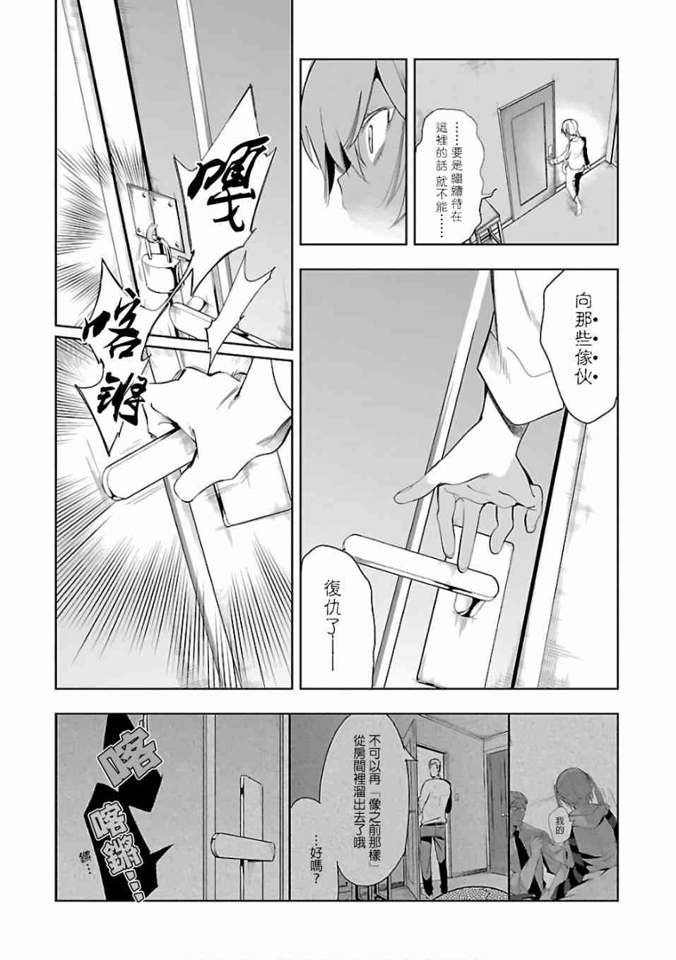 《和神明结怨》漫画最新章节第28话免费下拉式在线观看章节第【4】张图片