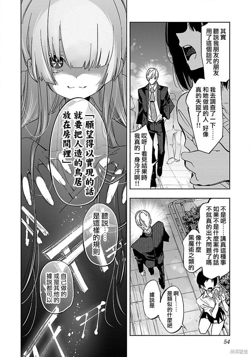 《和神明结怨》漫画最新章节第60话免费下拉式在线观看章节第【20】张图片