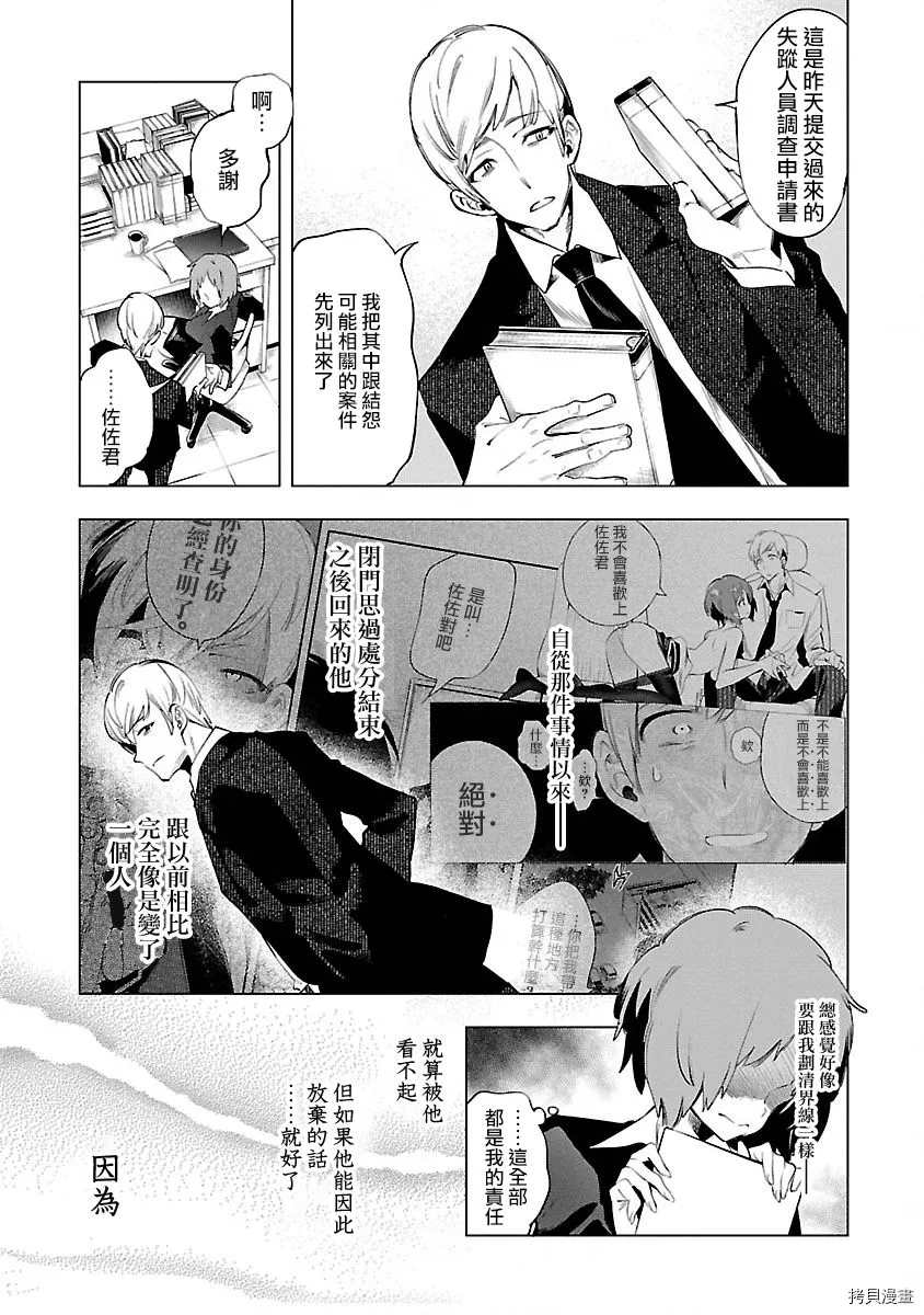 《和神明结怨》漫画最新章节第48话免费下拉式在线观看章节第【7】张图片