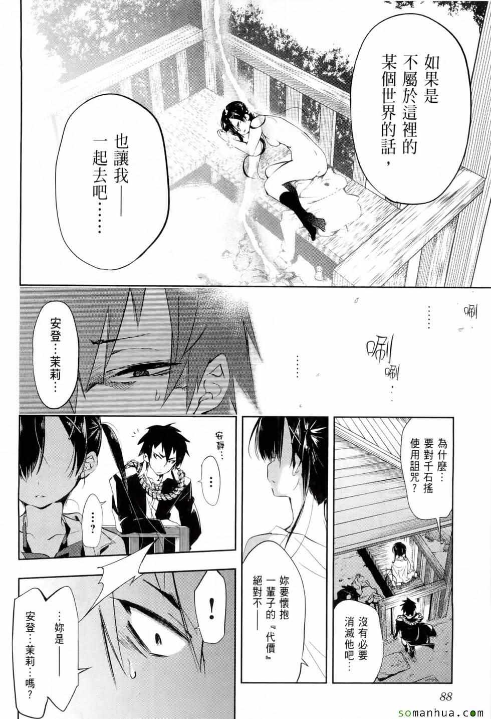 《和神明结怨》漫画最新章节第1卷免费下拉式在线观看章节第【93】张图片