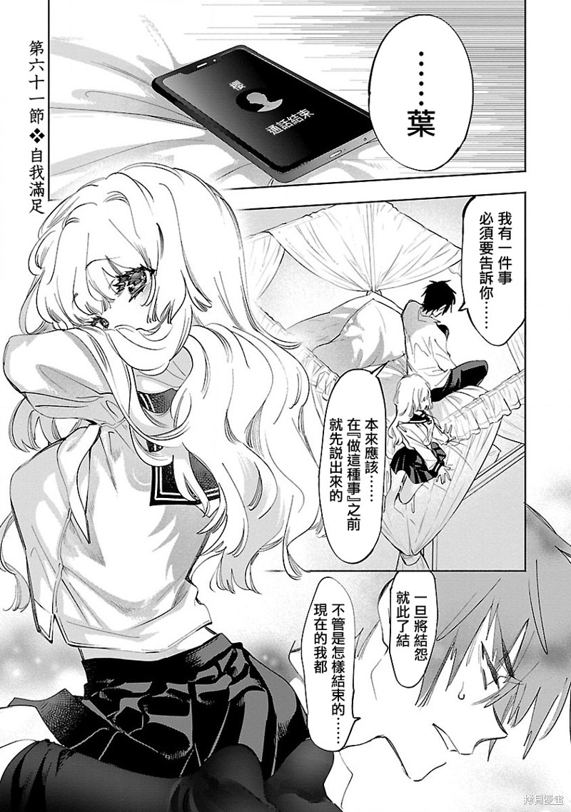 《和神明结怨》漫画最新章节第61话免费下拉式在线观看章节第【1】张图片