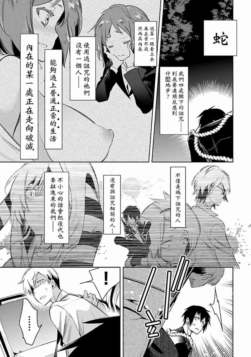 《和神明结怨》漫画最新章节第30话免费下拉式在线观看章节第【27】张图片