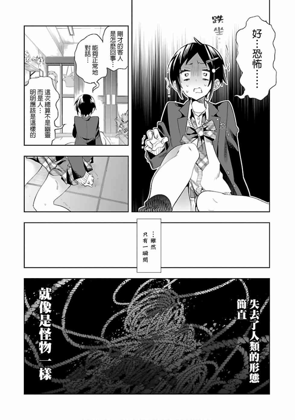 《和神明结怨》漫画最新章节第33话免费下拉式在线观看章节第【28】张图片