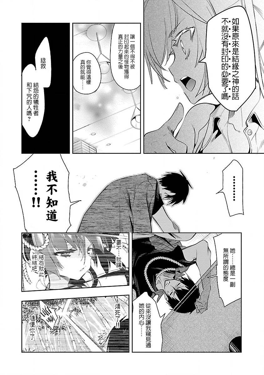 《和神明结怨》漫画最新章节第36话免费下拉式在线观看章节第【10】张图片