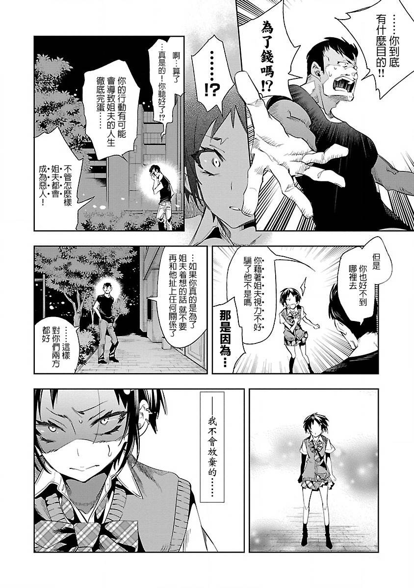 《和神明结怨》漫画最新章节第37话免费下拉式在线观看章节第【6】张图片